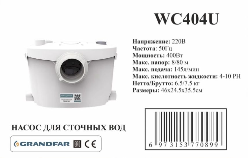 Фекальный насос для канализации Fekalniy nasos GRANDFAR suv nasoslar