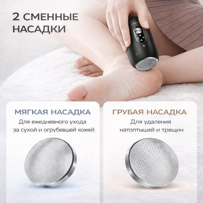 Пемза для пяток электрическая