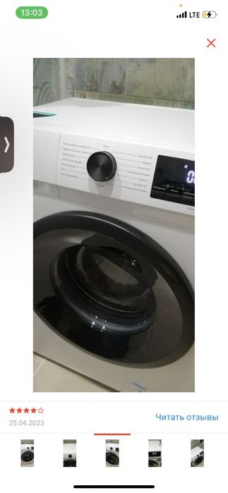 Стиральная машина