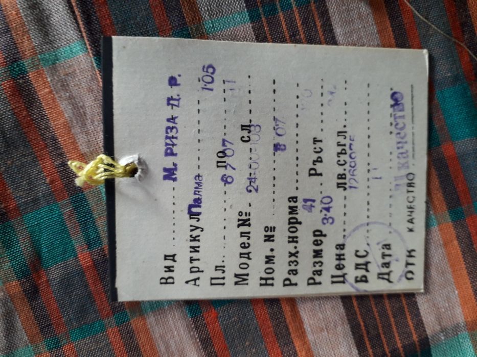 Мъжки ризи с дълъг ръкав