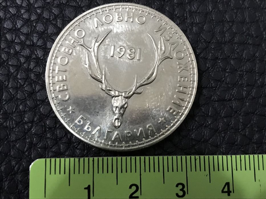 Стари български и чужди монети.