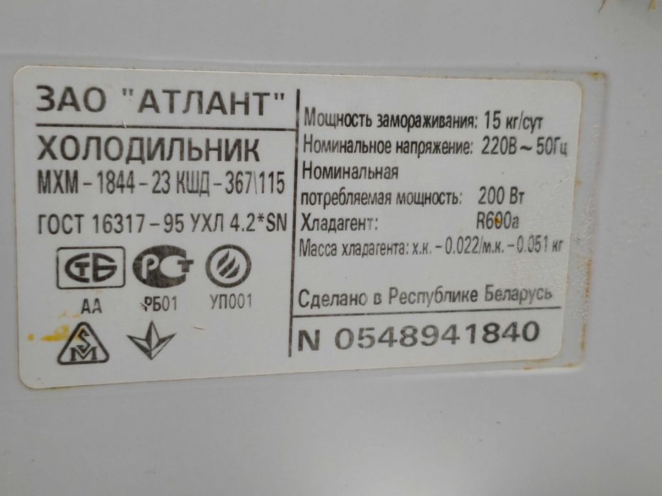 Холодильник Атлант двухкамерный