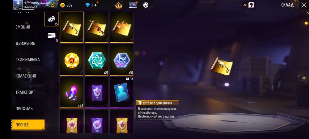 Аккакаунт фрифаер 3.5года