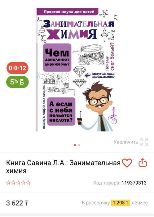 занимательная химия, книга 6+