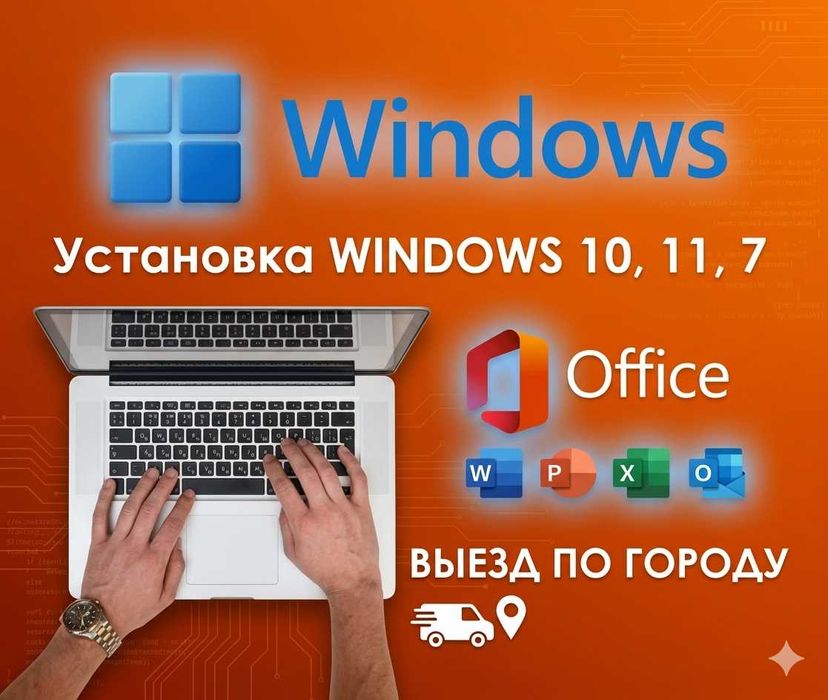 Программист! Установка Windows, MS Office, Антивирусов и т.д. в Алматы