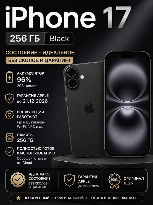 Продам iPhone 17 256 GB Black в идеальном состоянии.