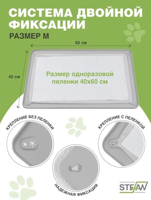 Силиконовый коврик под пеленку для собак