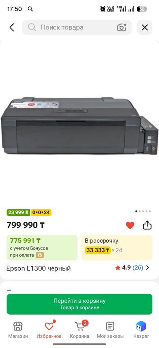 Epson L1300 продается принтер