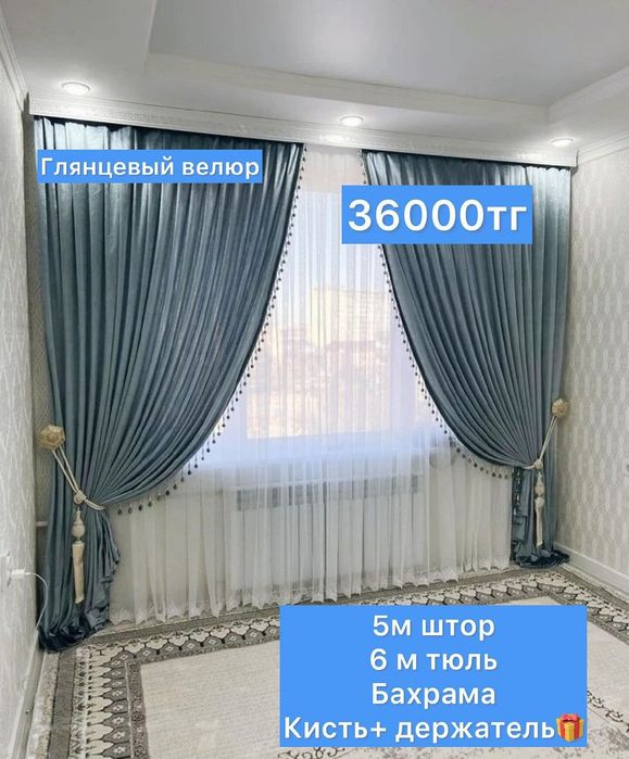 Шторы и Тюль комплект