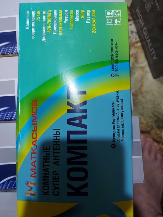 Антенна комнатная