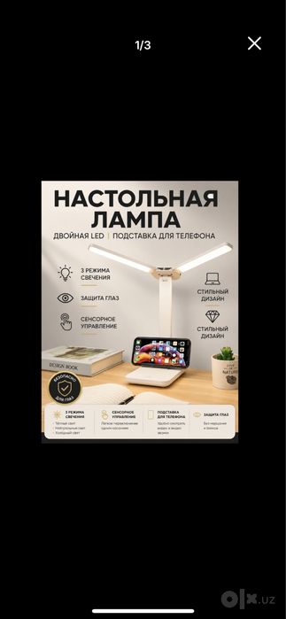 Настольная лампа