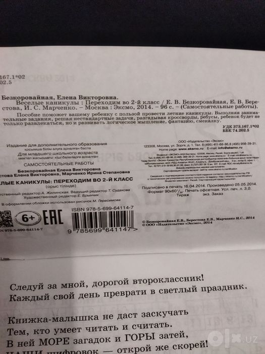 Веселые каникулы для 2 класса