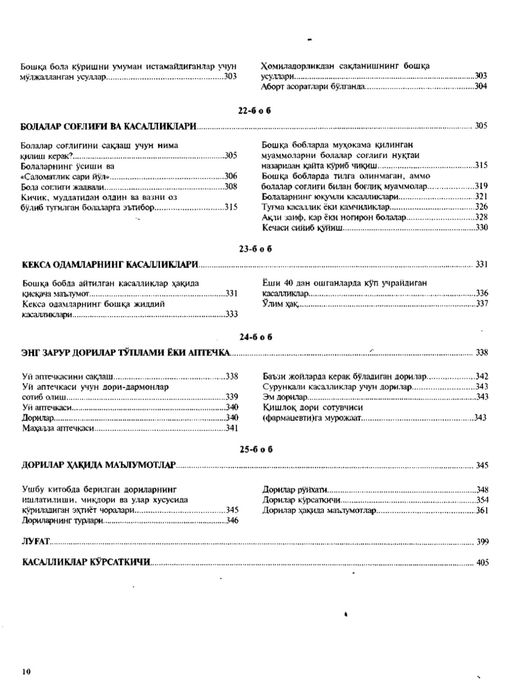 Хаммабоп тиббиёт қўлланмаси, Hammabop tibbiyot qoʻllanmasi