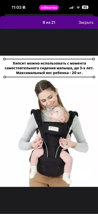 Хипсит ( переноска для детей )