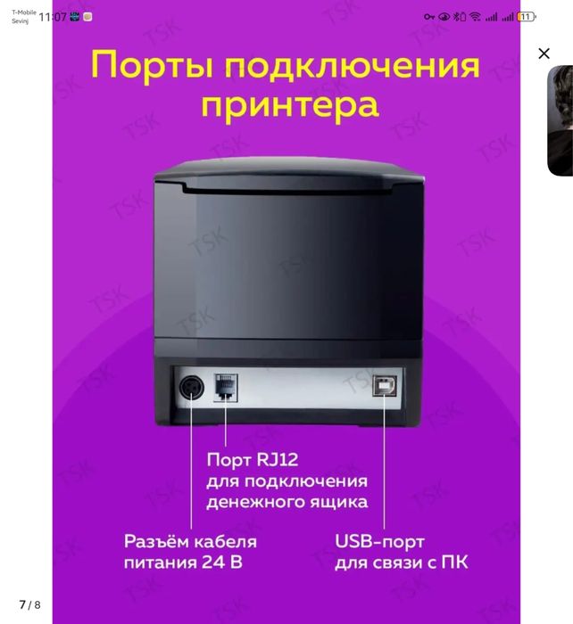 Принтер для этикеток наклеек наклыдных