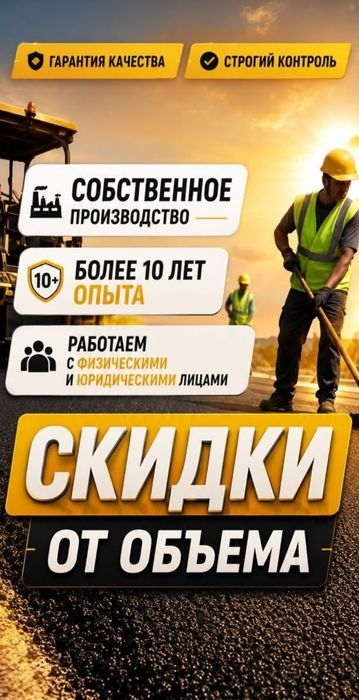Асфальтирование укладка асфальта Алматы, Асфальтирование Асфальт