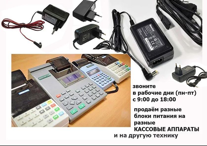 Блок питания - адаптер на кассовые аппараты ПОРТ и для других