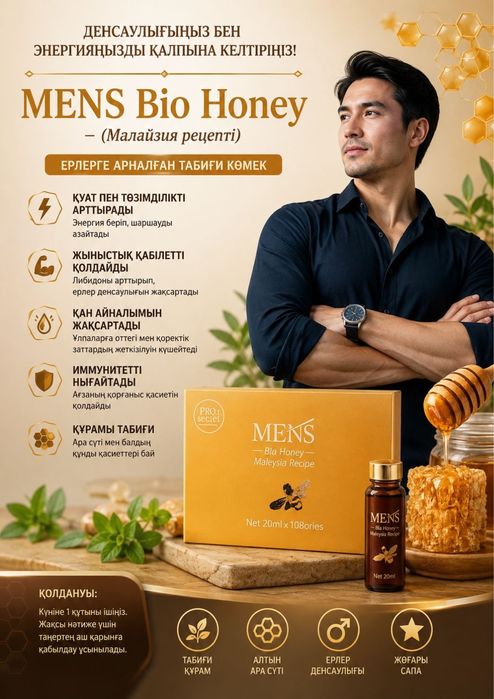 Bio herbs Ерларге арналған бал мёд