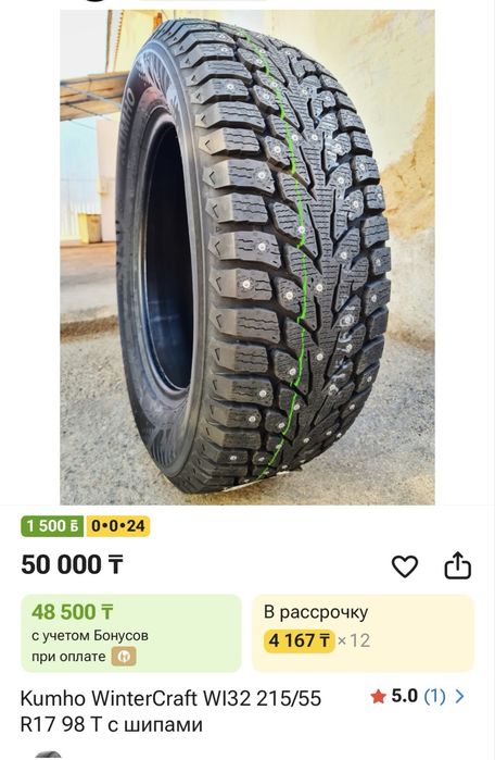 Kumho WinterCraft ice Wi32  Размер: 215/55 R17 98T
