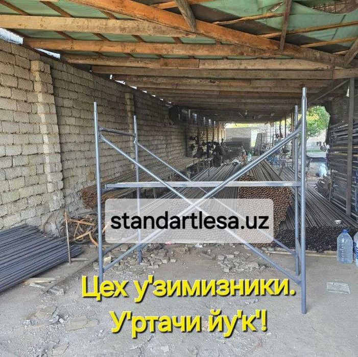 Леса аренда, сотув.Строительные леса.Lesa.Опалубка.Ташкент.Тошкент