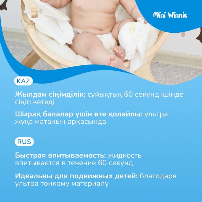 Подгузники Mini Winnie