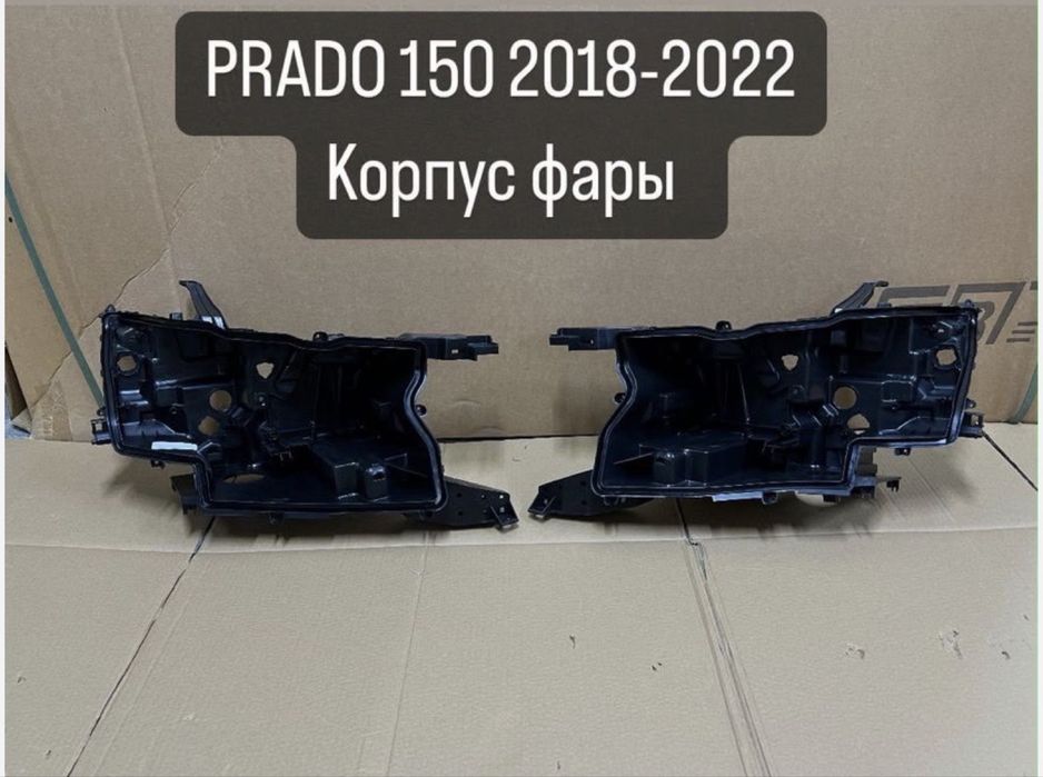 Корпус фар на PRADO 150
