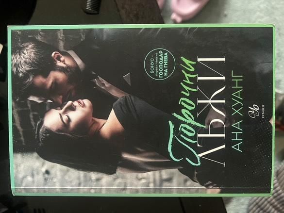 Продавам поредицата Порочни истории