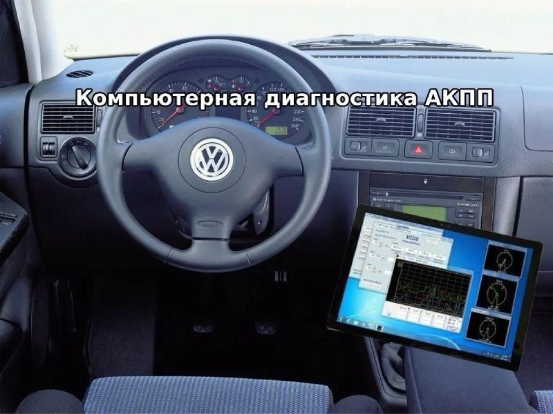 Ремонт АКПП Фольксваген Гольф 3, Венто, Пассат
