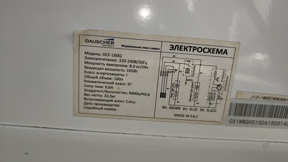 Продам морозильник Dauscher объемом 160 литров.