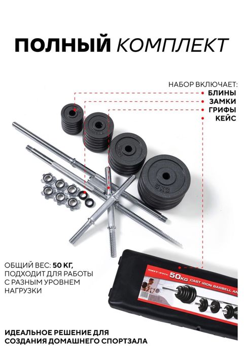 Набор гантелей 50 кг