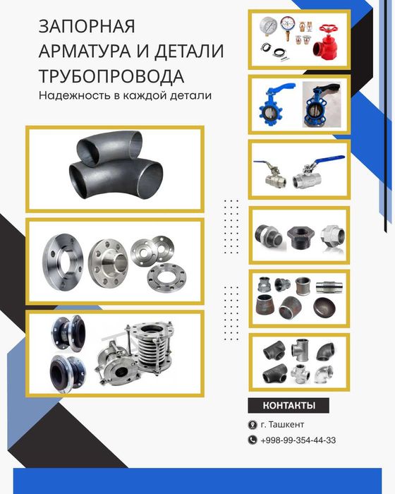 Затвор/кран/отвод/тройник/муфта/фланец/манометр/химия Sika