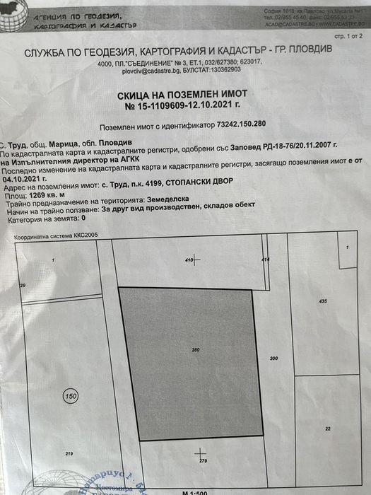 Продава се Парцел в с. Труд, Област Пловдив - 1269 кв.м за 52 €/кв.м - Снимка #4