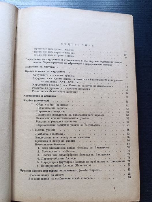 Учебник Обща хирургия Георги Капитанов