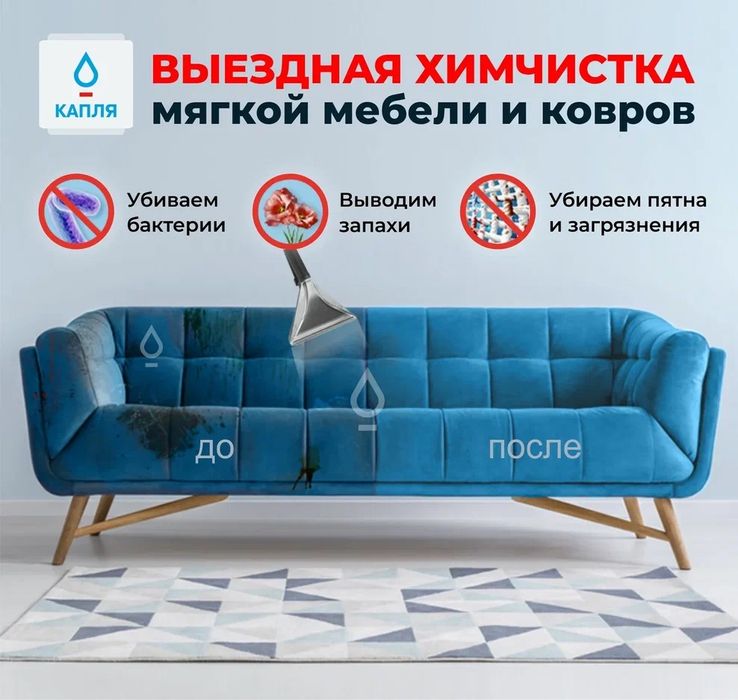 Химчистка Макинск