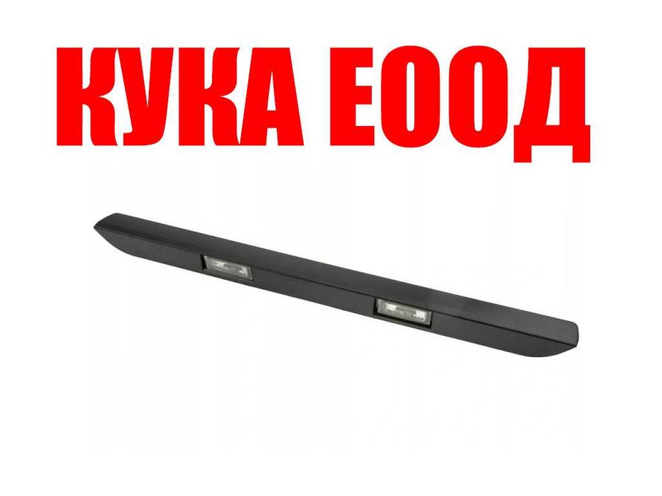 Панел осветление рег.номер Citroen Jumper 2,Fiat Ducato,Peugeot Boxer