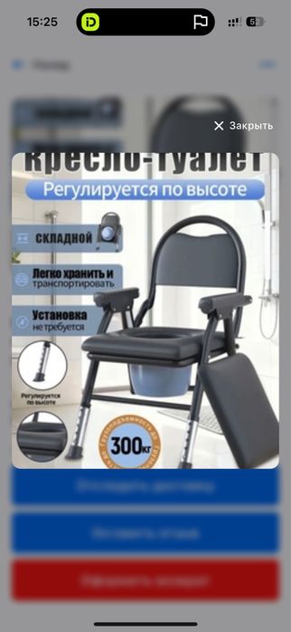 Кресло стул с санитарным оснащением/складной/ регулируемый по высоте