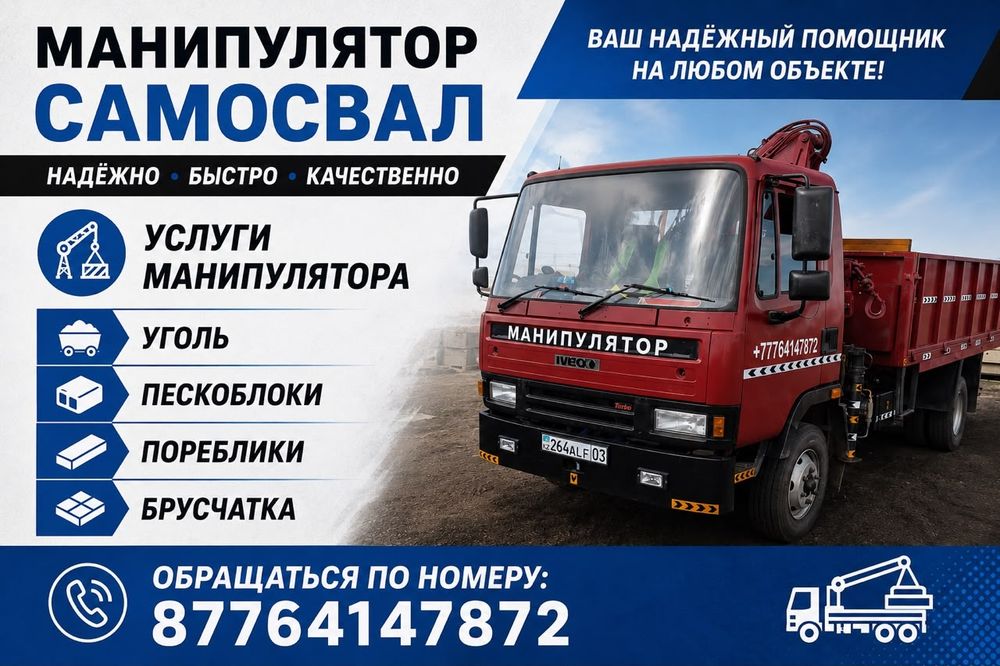 Услуги манипулятор-самосвал