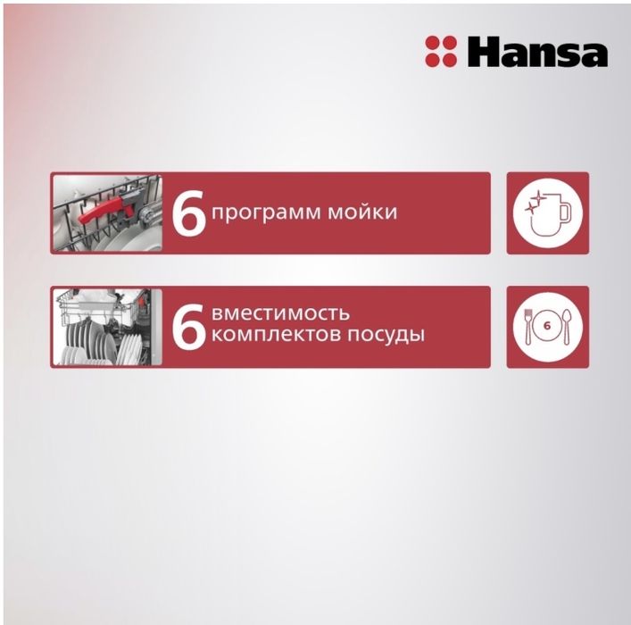 Продается посудомоечная машина HANSA