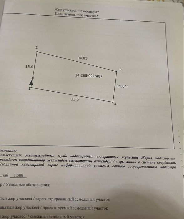 Продается земельный участок