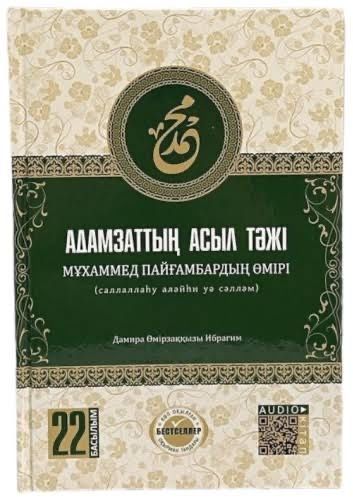 Книга кітап сатылады Адамзаттың асыл тәжі Құпия  Ұшқан ұя