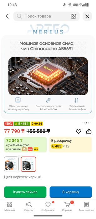 Часы Arteo Nereus