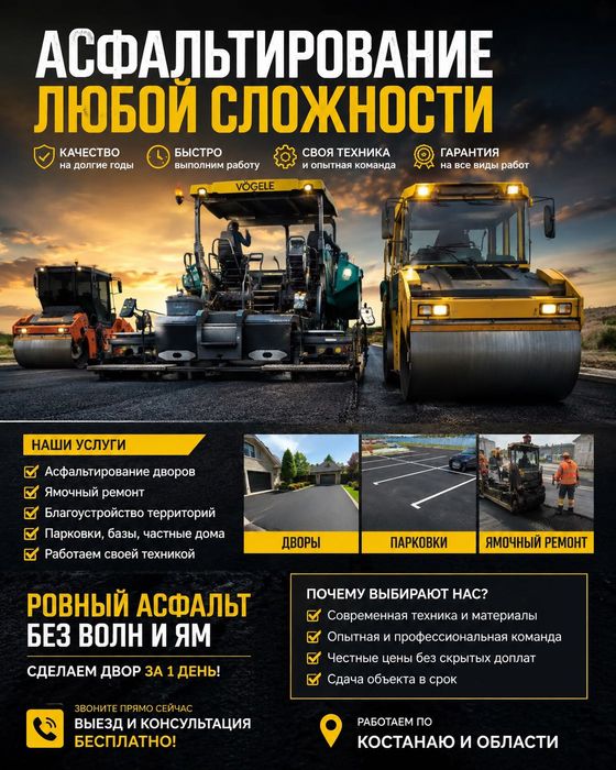 Асфальт укладка костанай