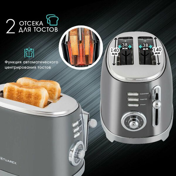 Тостер для хлеба TUAREX TK-6007 / 850 Вт / 6 степеней поджаривания
