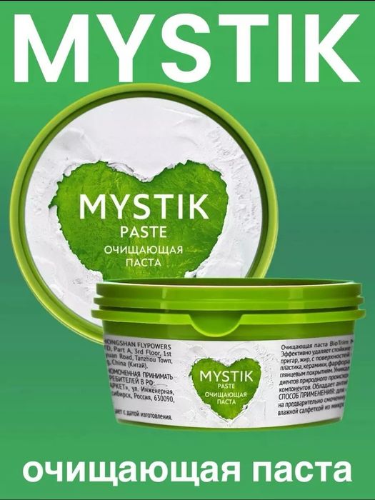 Паста и порошок очищающие BioTrim Mystik