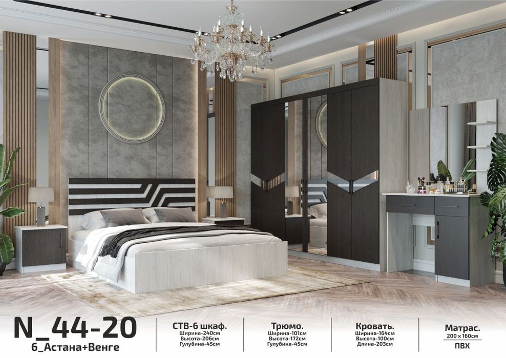 Спальный гарнитур N 44-20
