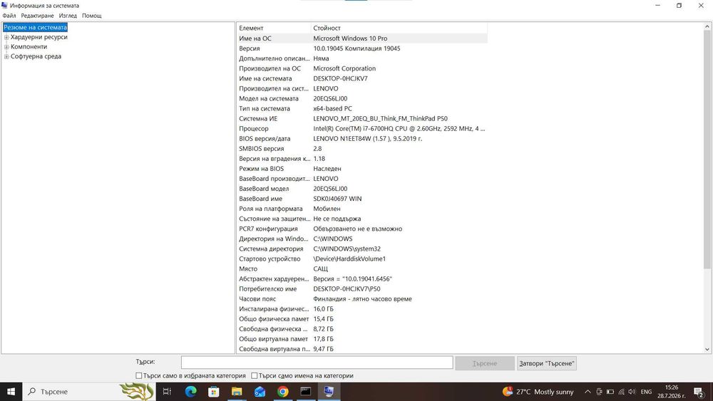 Лаптоп Lenovo ThinkPad P50 модел 20EQS6LJ00