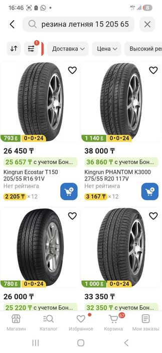 Резина летняя R15