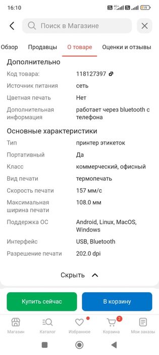 Принтер этикеток для КАСПИ