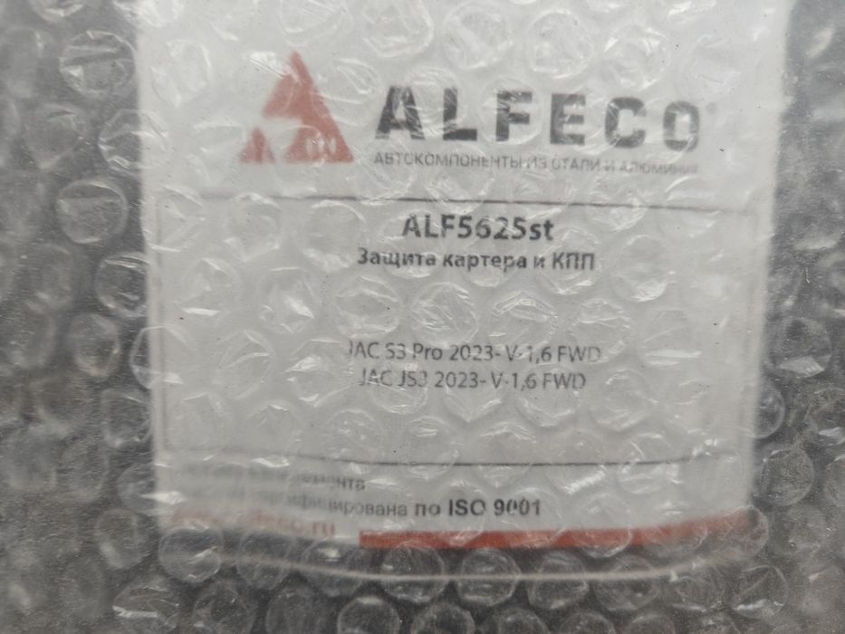 Защита картера двс и КПП Jac s3pro.