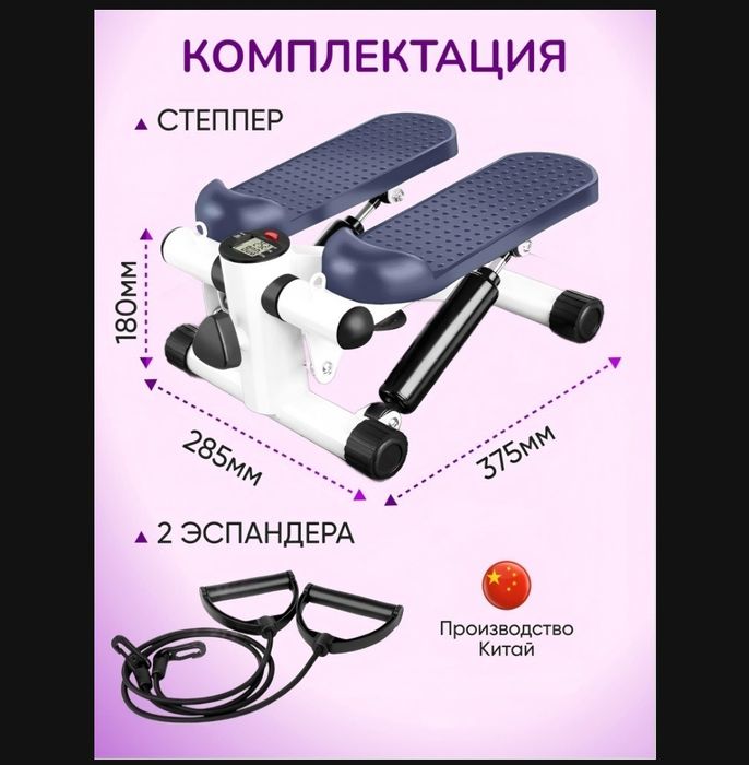Степпер для ходьбы